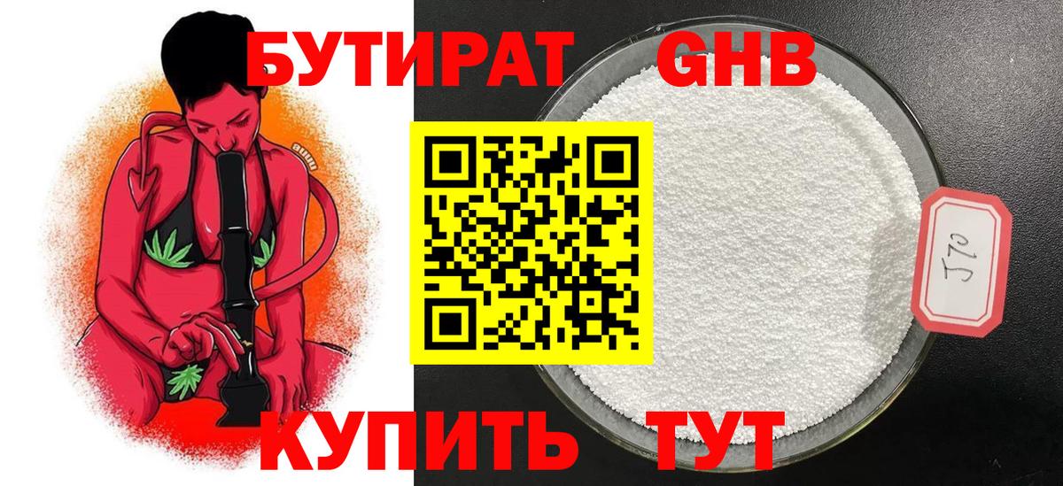 Бутират 1.4BDO Гусиноозёрск