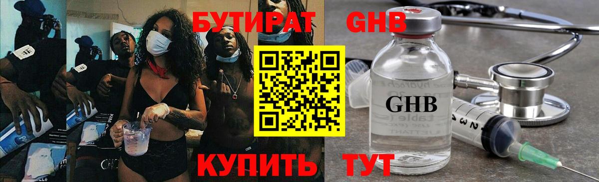Гусиноозёрск  БУТИРАТ  Вход с VPN  Бутират оксибутират 