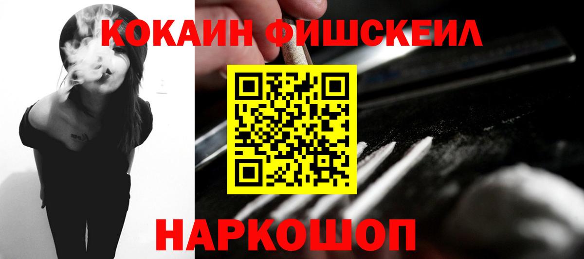 Кокаин FishScale  COCAIN Эквадор  Гусиноозёрск  сколько стоит  Вход с VPN 