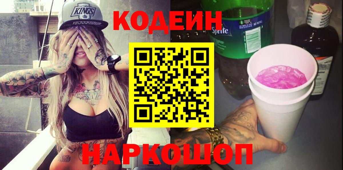 Кодеиновый сироп Lean Purple Drank Гусиноозёрск