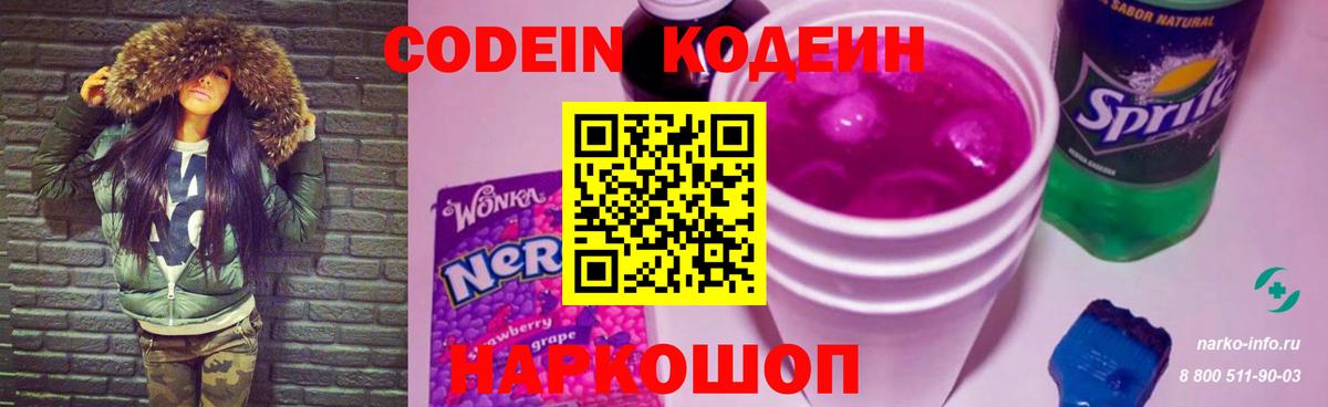 Кодеин напиток Lean (лин)  Codein Purple Drank  Гусиноозёрск  Вход с VPN 