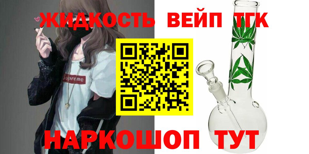 ТГК жижа  как найти закладки  Гусиноозёрск  Вход с VPN 